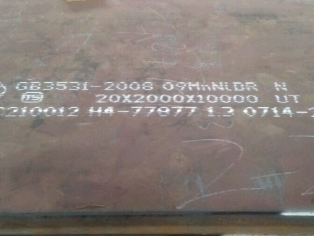 城北低温容器板-09MnNiDR